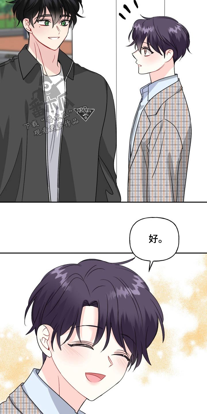 初恋重逢漫画,第130章：【外传】变化5图