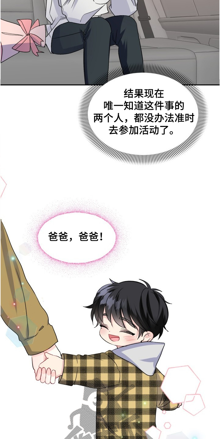 初恋重逢漫画,第101章：赶上了4图