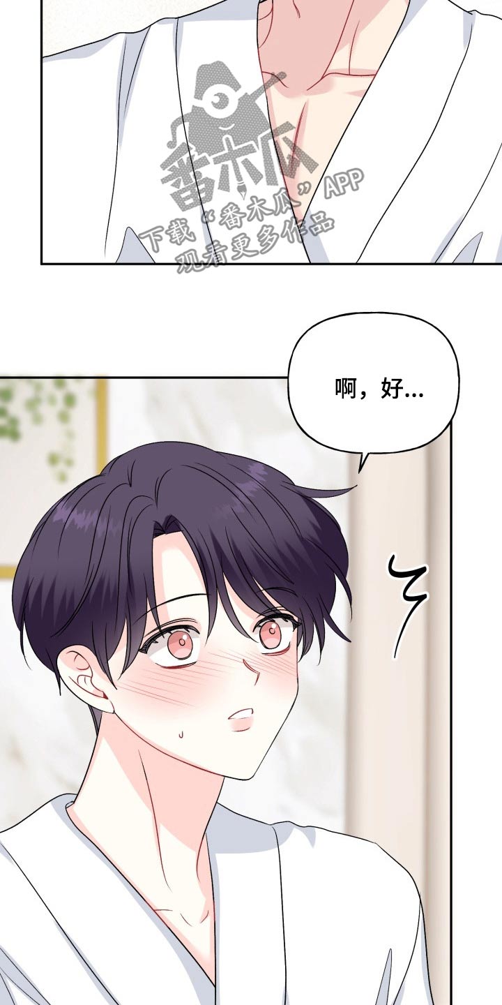 初恋重逢漫画,第138章：【外传】腼腆2图