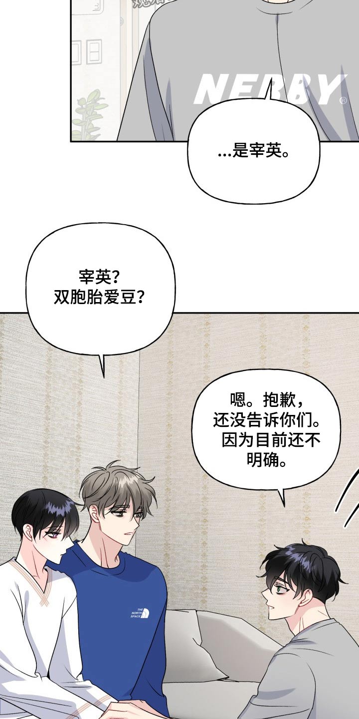 初恋重逢漫画,第141章：【外传】秘密3图