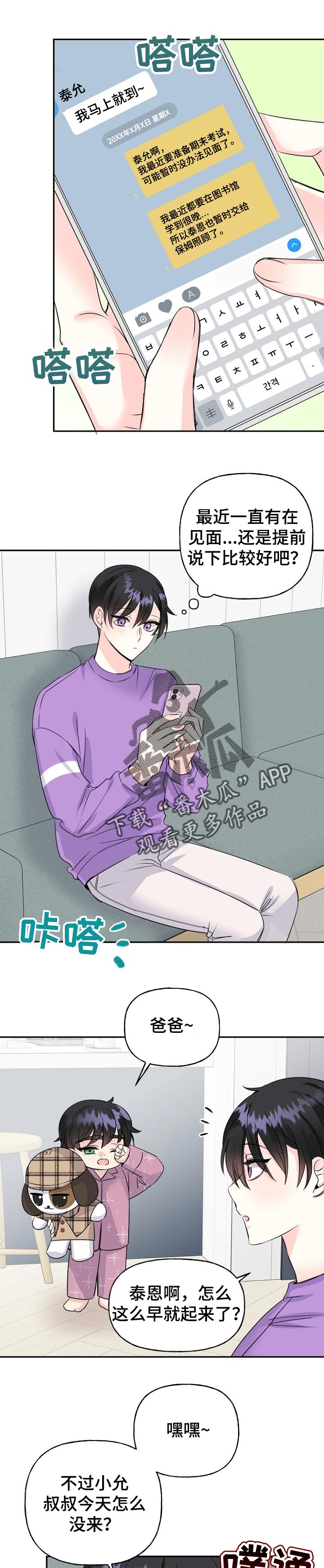 初恋重逢漫画,第34章：诡异的电影1图