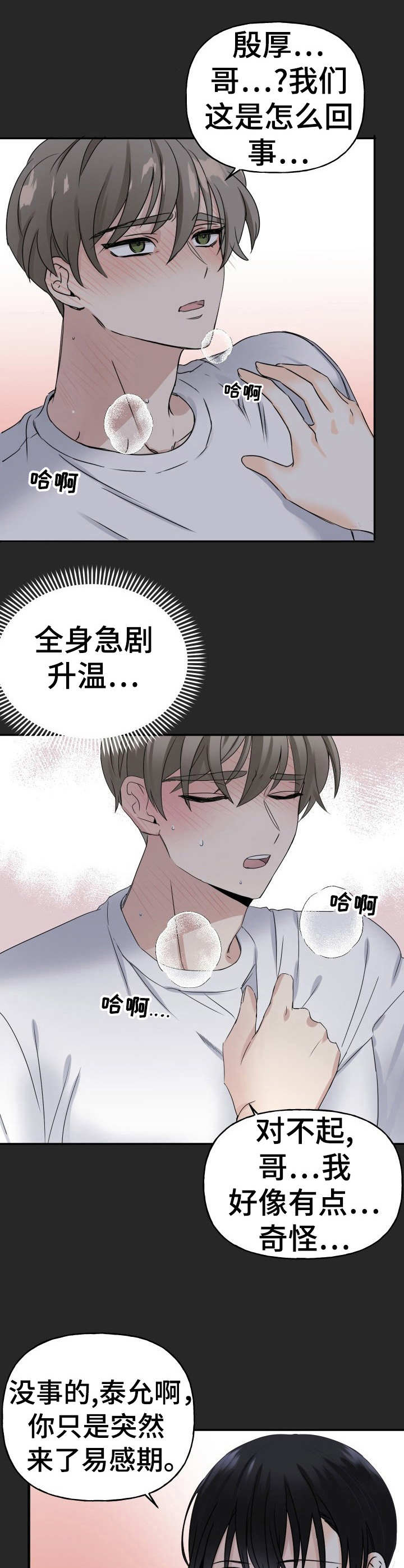 初恋重逢漫画,第1章：初恋3图