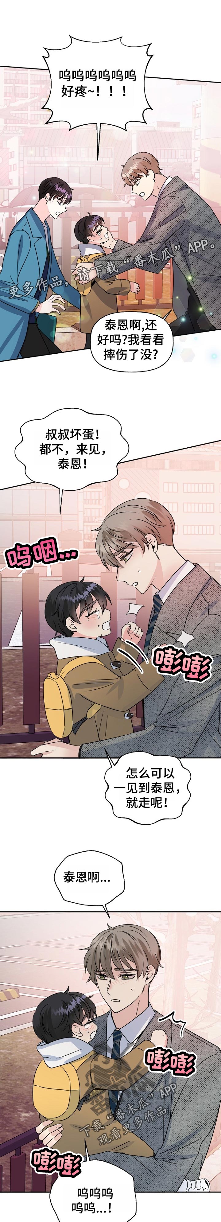 初恋重逢漫画,第48章：鼓起勇气2图