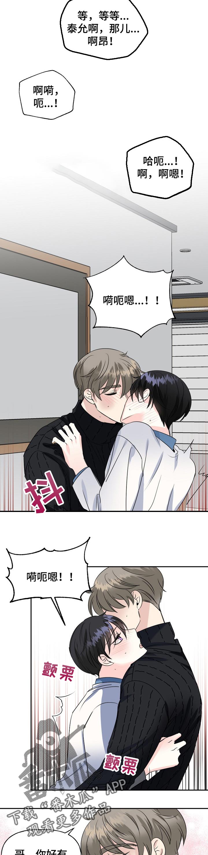 初恋重逢漫画,第37章：再来一次3图