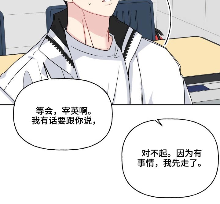 初恋重逢漫画,第125章：【外传】资格4图