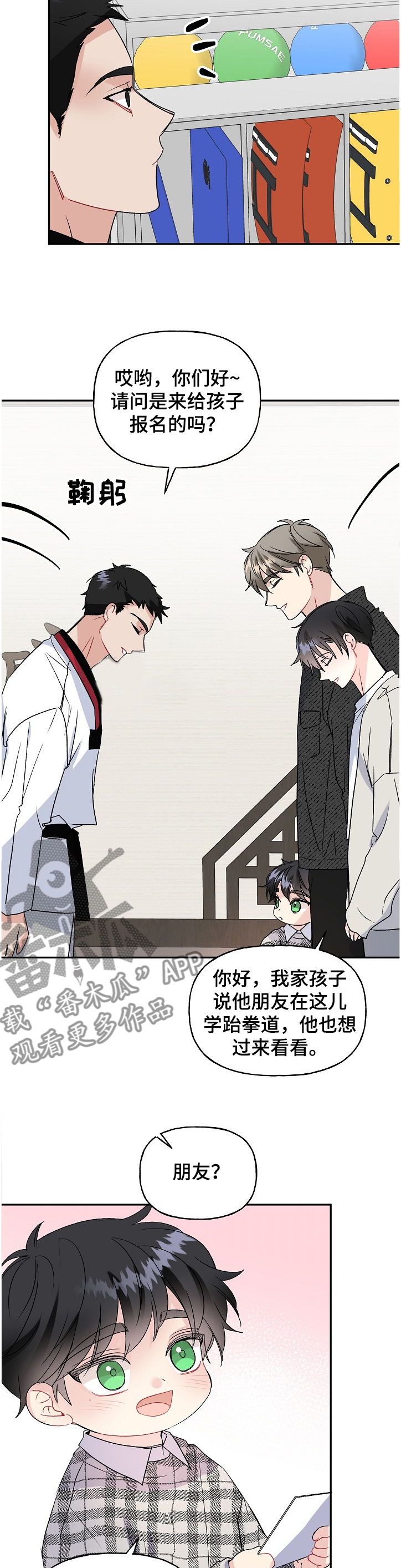 初恋重逢漫画,第95章：穿道服的泰恩2图