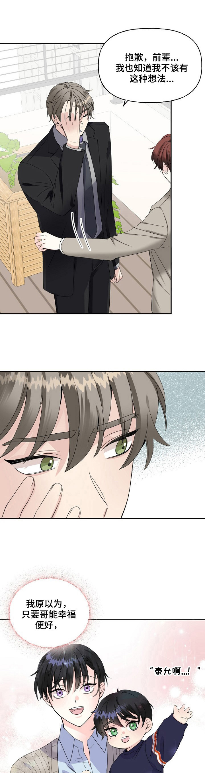 初恋重逢漫画,第20章：想法1图