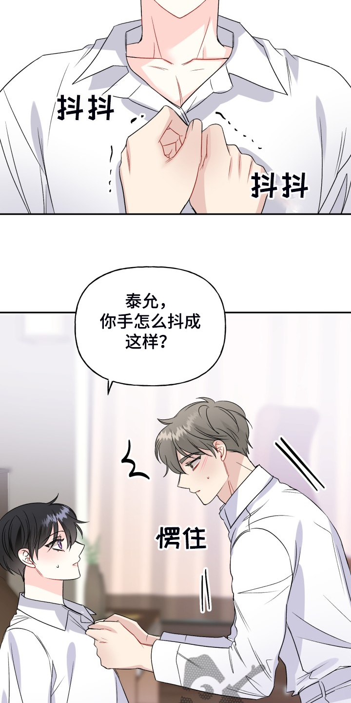 初恋重逢漫画,第114章：属于彼此5图