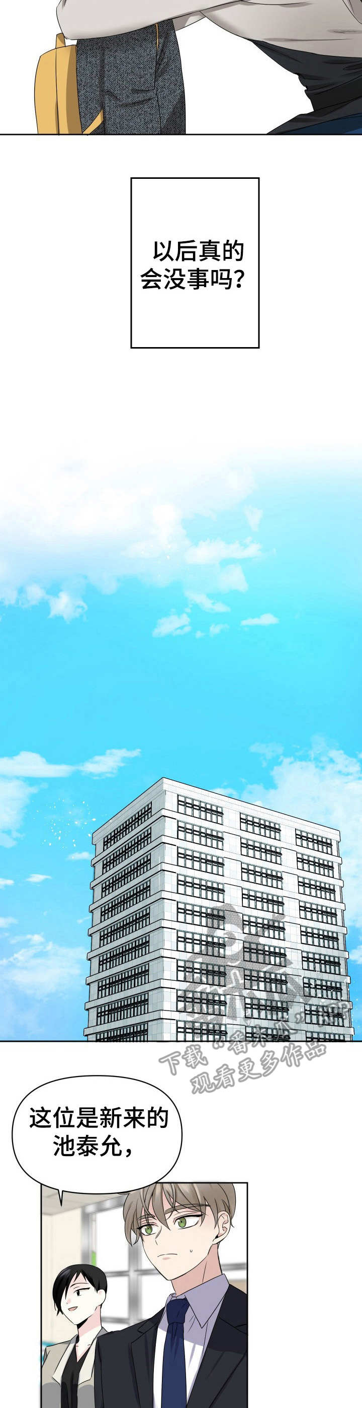 初恋重逢漫画,第3章：不出所料2图