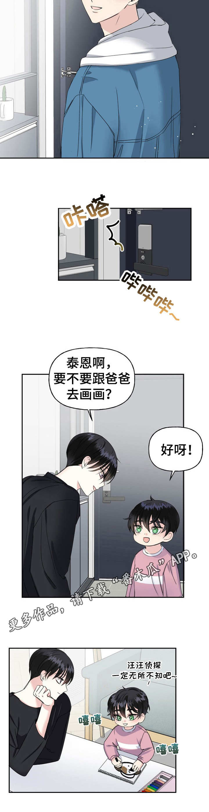 初恋重逢漫画,第12章：称呼2图