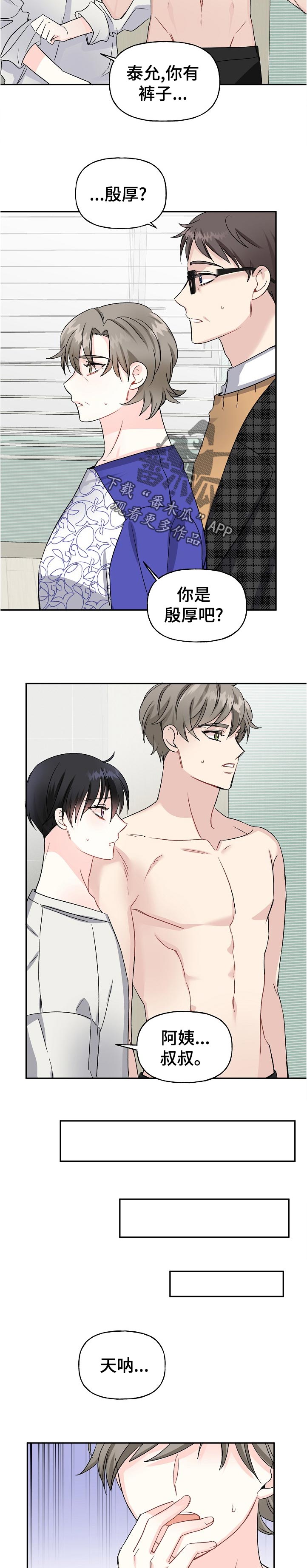 初恋重逢漫画,第62章：父母来访3图