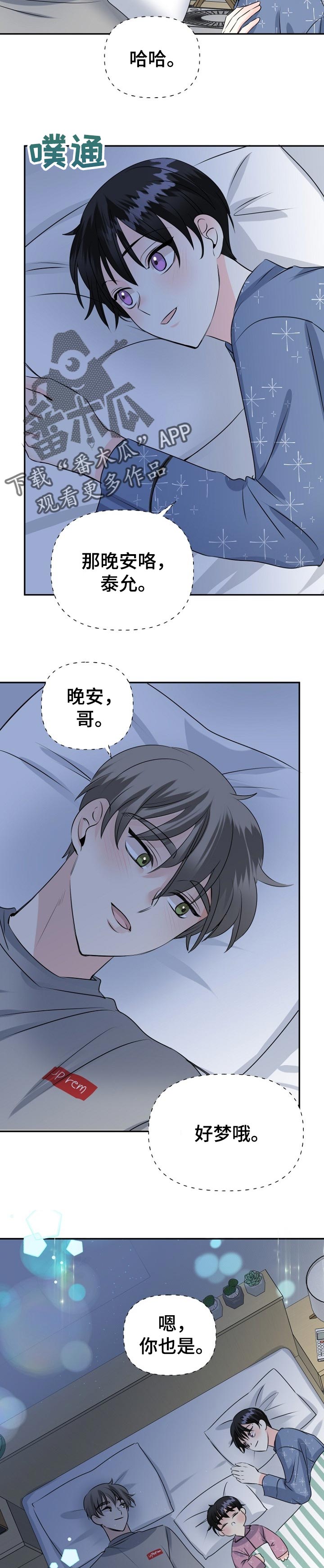 初恋重逢漫画,第31章：向我靠拢4图