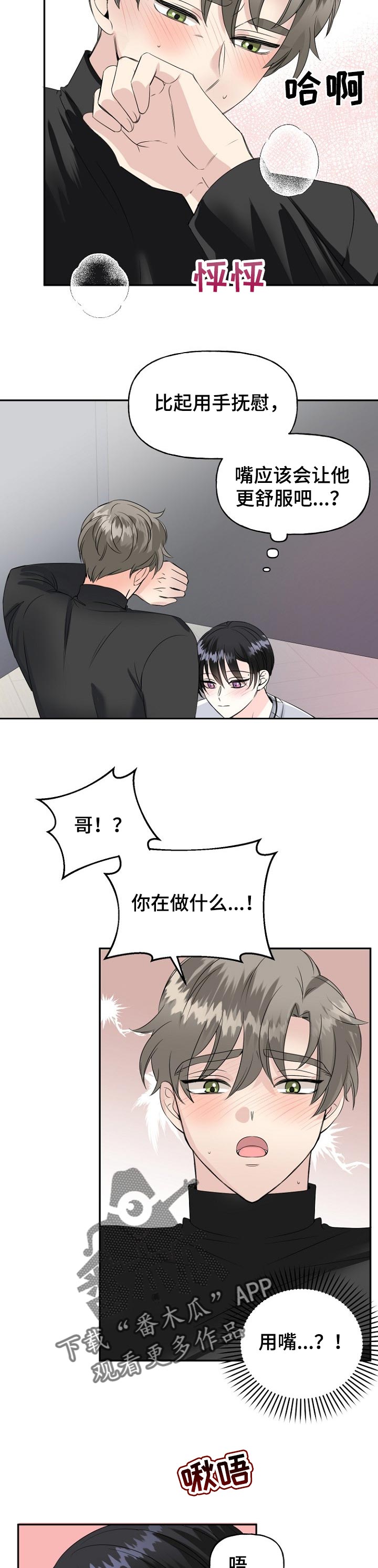 初恋重逢漫画,第30章：我没事3图