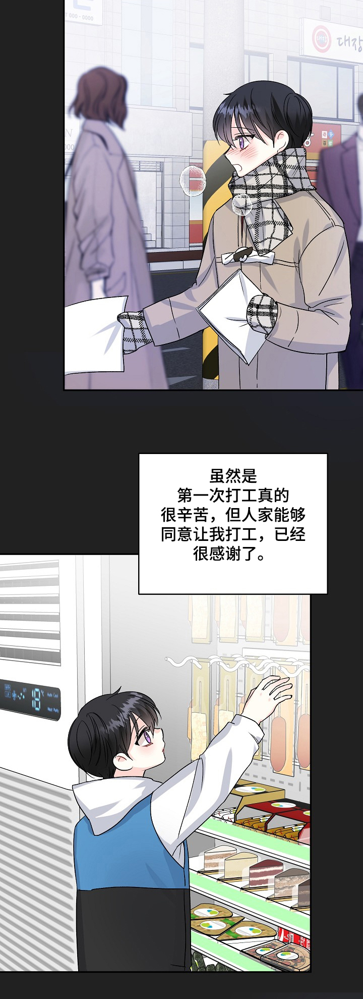 初恋重逢漫画,第81章：互相牵挂4图