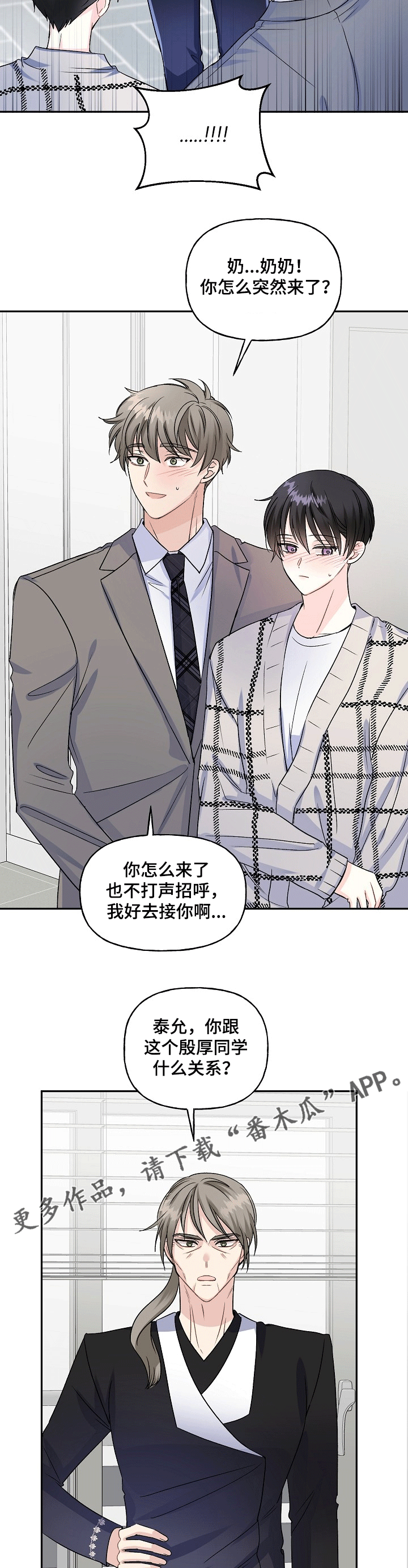 初恋重逢漫画,第69章：我不同意5图
