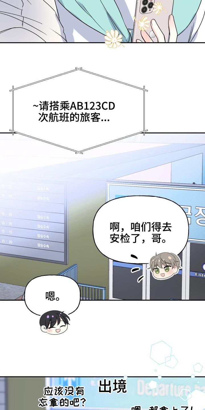 初恋重逢漫画,第117章：【番外】出发4图