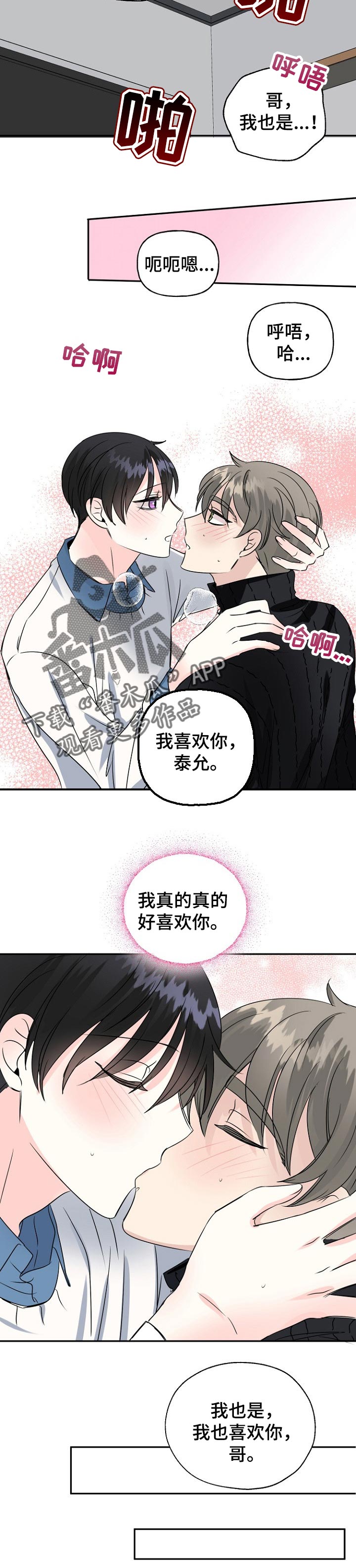 初恋重逢漫画,第37章：再来一次5图