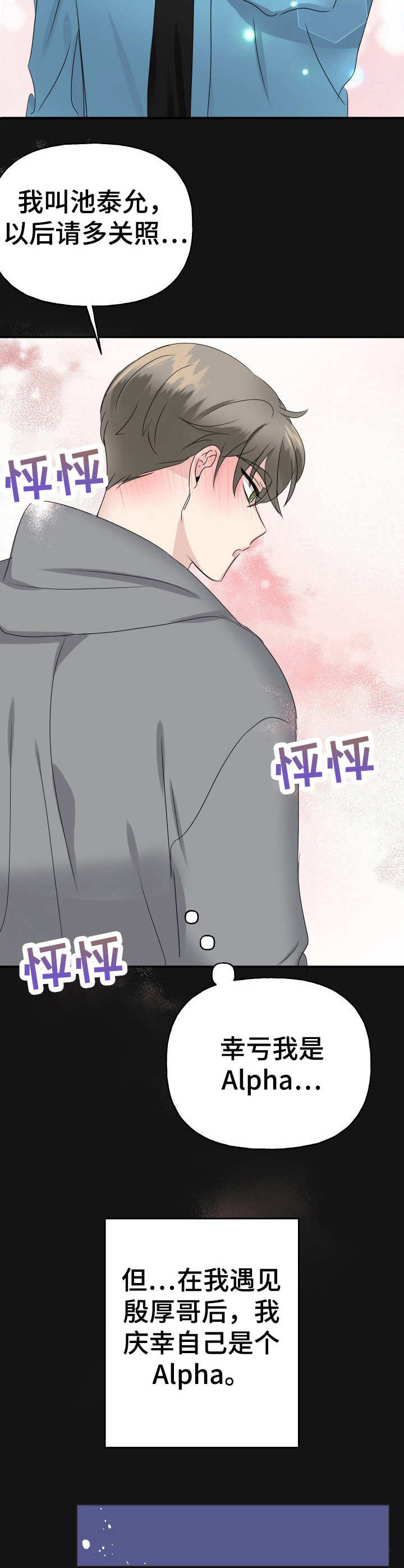 初恋重逢漫画,第4章：默默守护4图