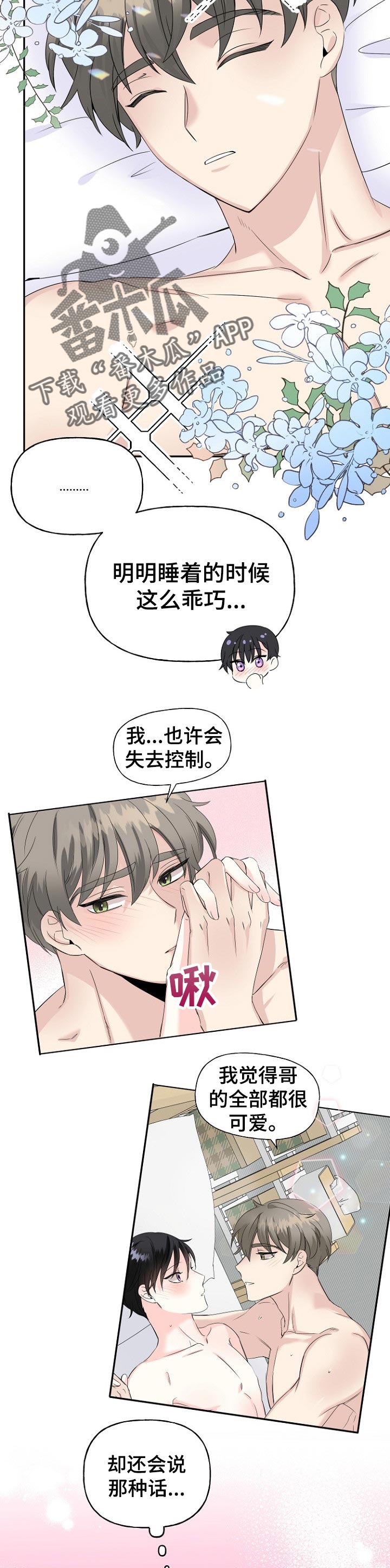 初恋重逢漫画,第26章：表白4图