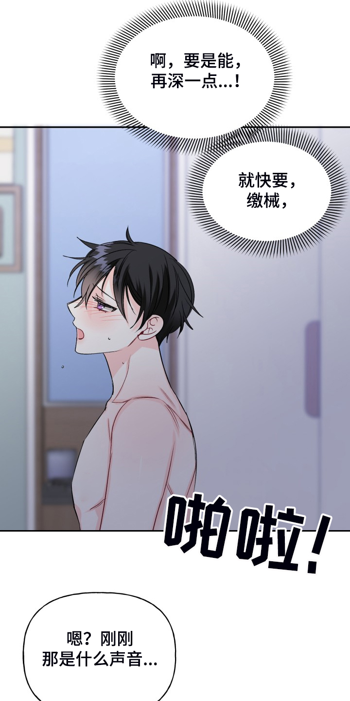 初恋重逢漫画,第108章：脆弱的手铐2图