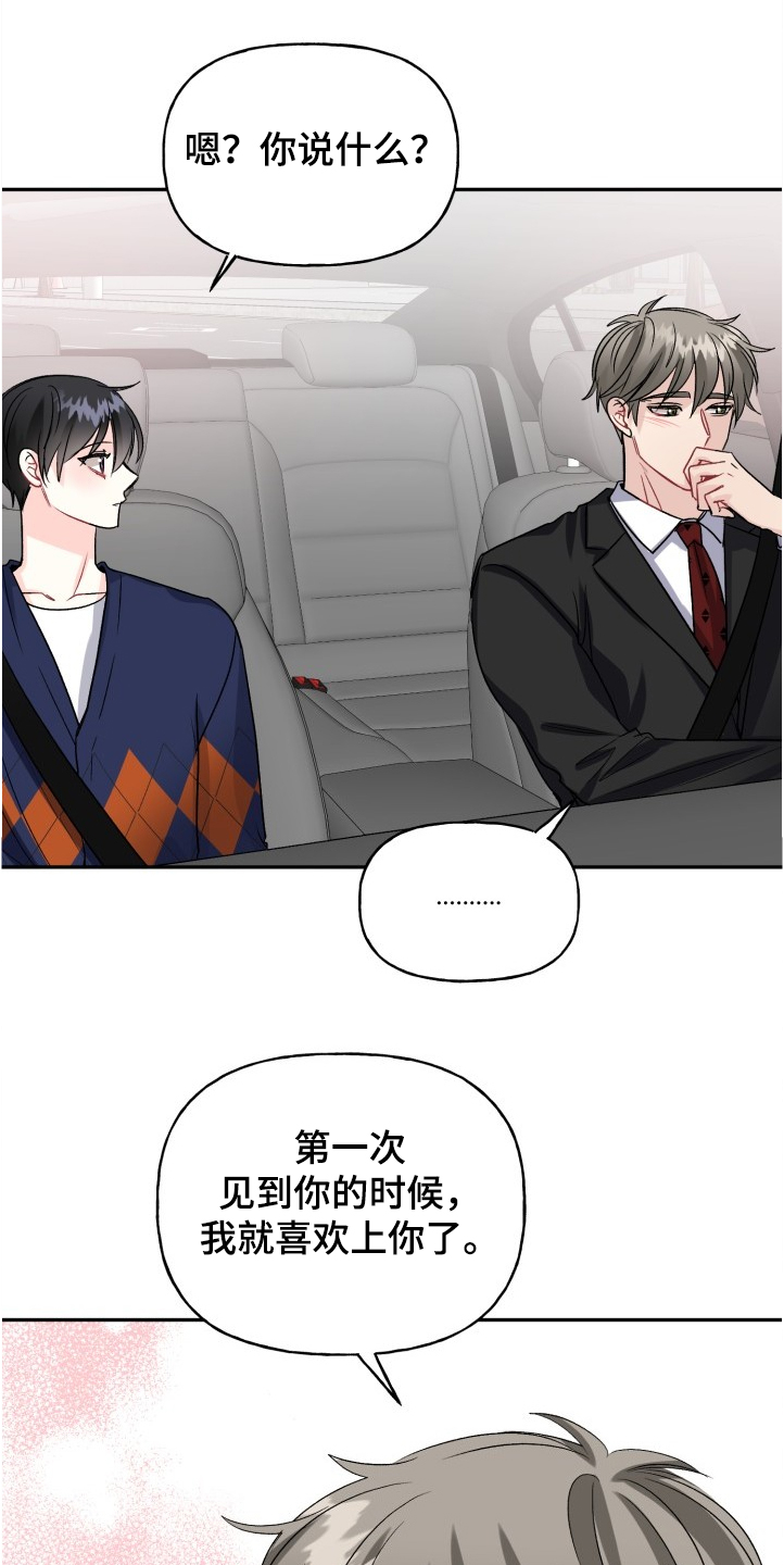 初恋重逢漫画,第99章：积极的泰恩2图