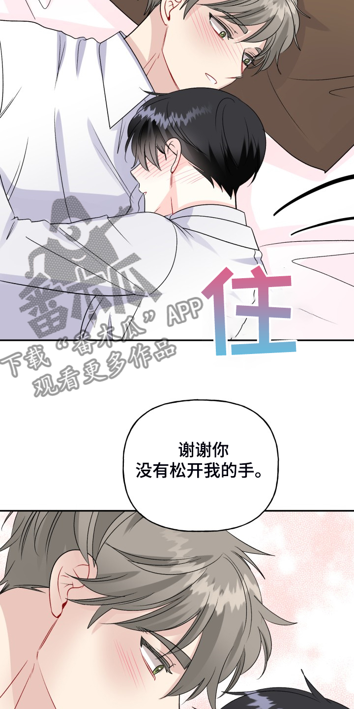 初恋重逢漫画,第114章：属于彼此5图
