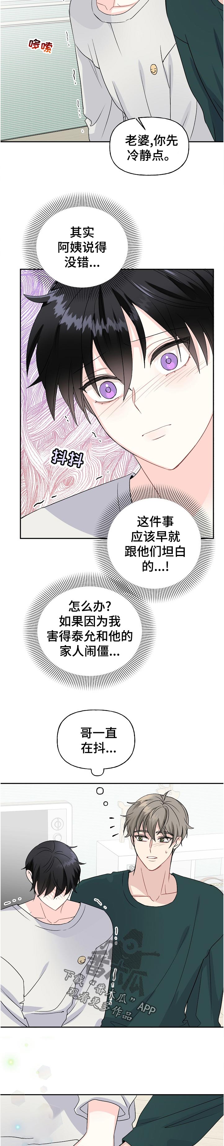 初恋重逢漫画,第62章：父母来访1图