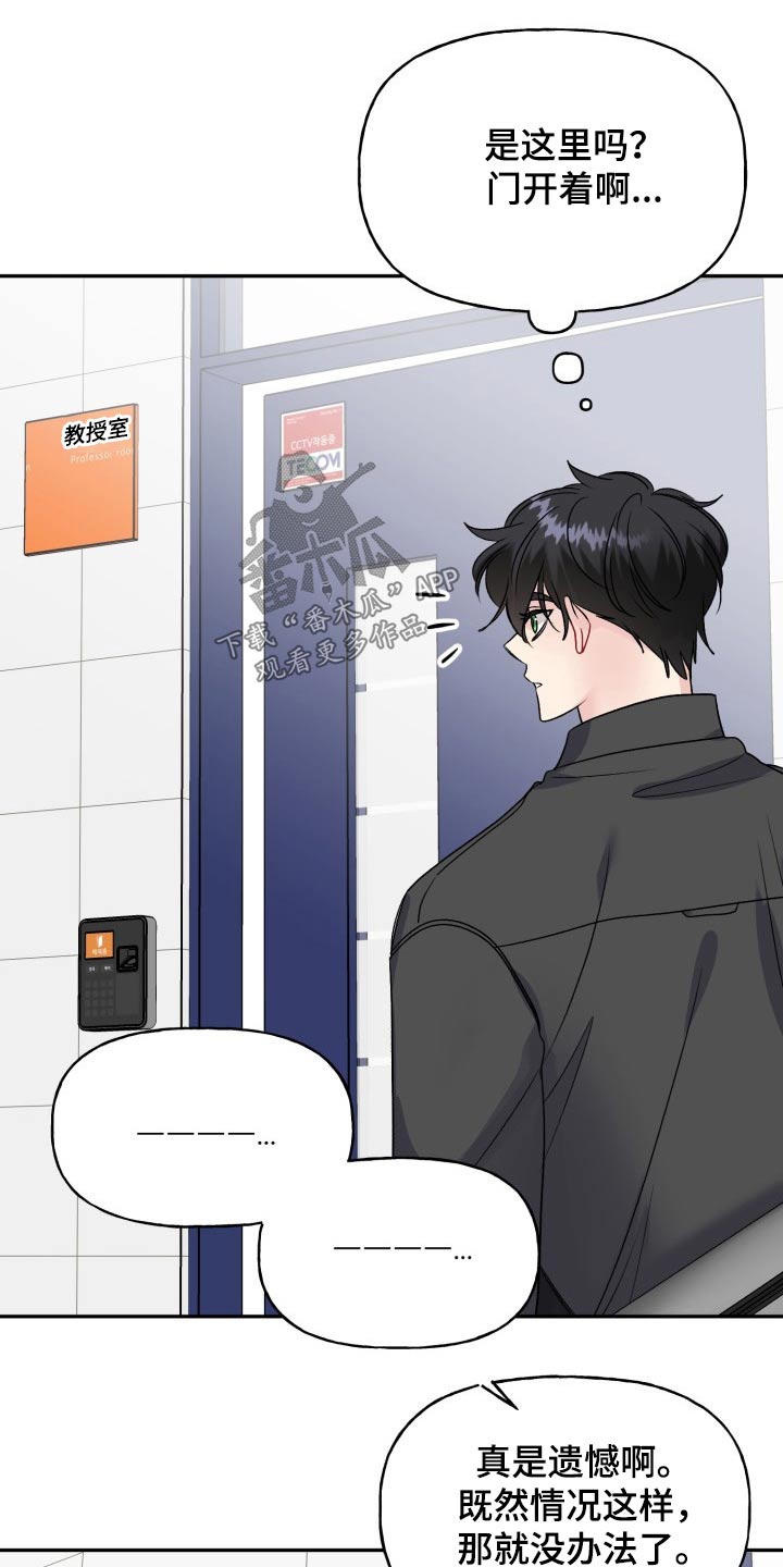 初恋重逢漫画,第129章：【外传】忐忑4图
