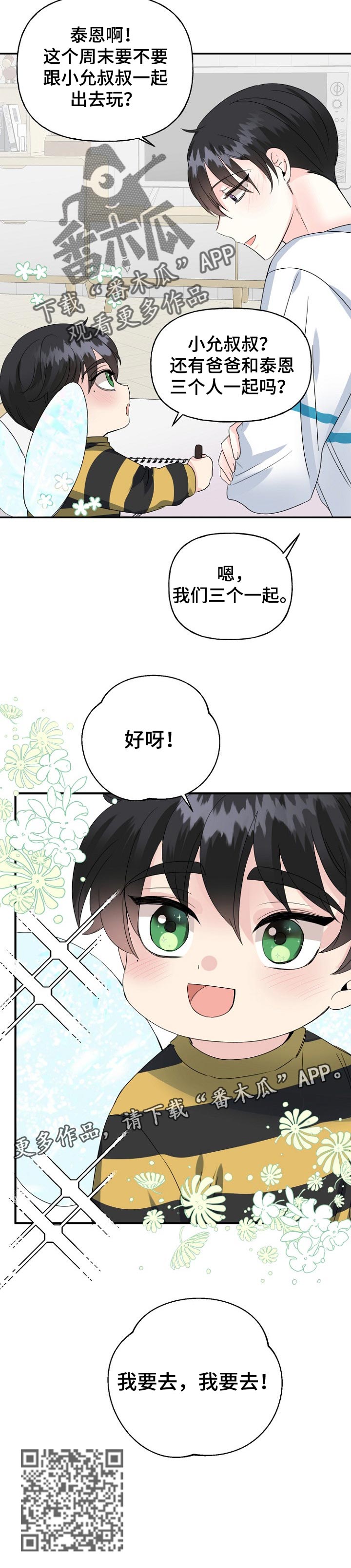 初恋重逢漫画,第27章：一起游玩1图
