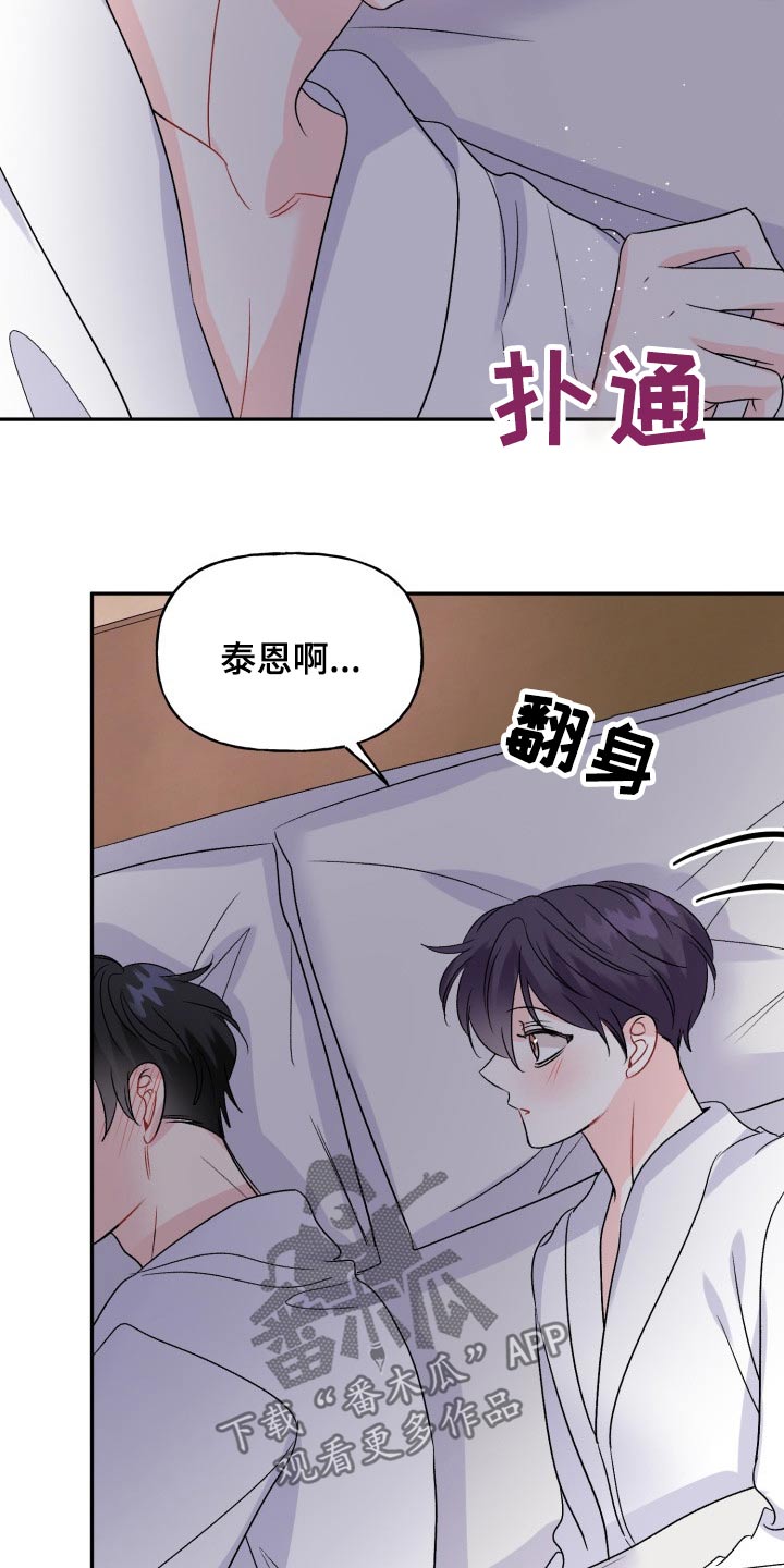 初恋重逢漫画,第138章：【外传】腼腆4图