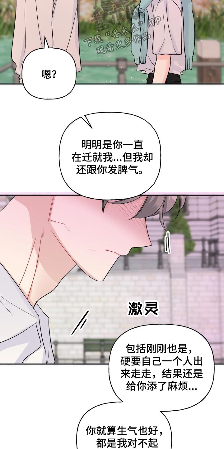 初恋重逢漫画,第119章：【番外】及时出现1图