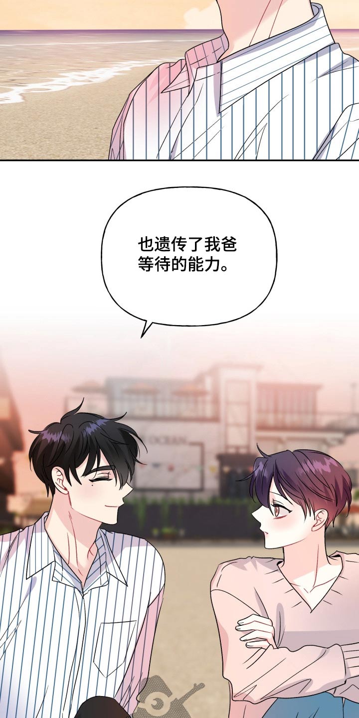 初恋重逢漫画,第138章：【外传】腼腆4图