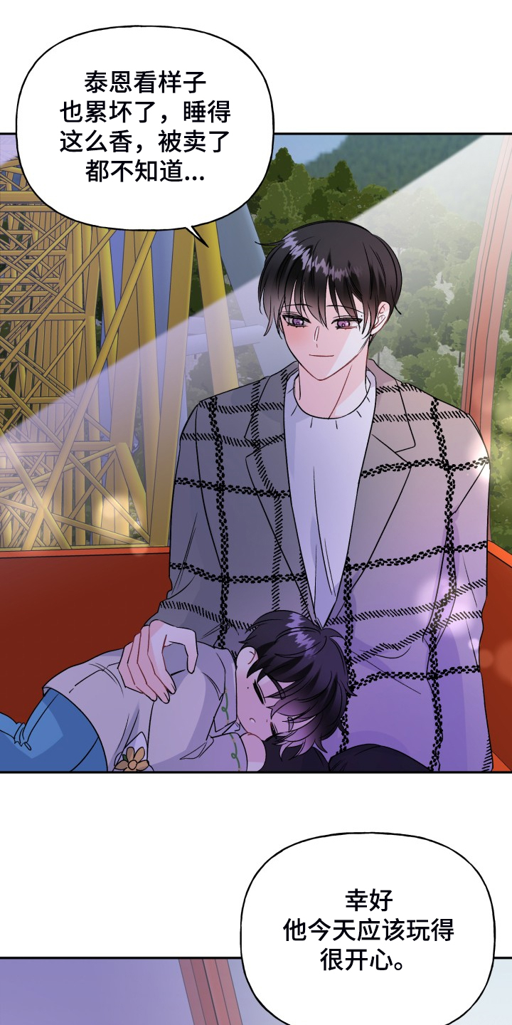 初恋重逢漫画,第112章：最快乐的一天1图