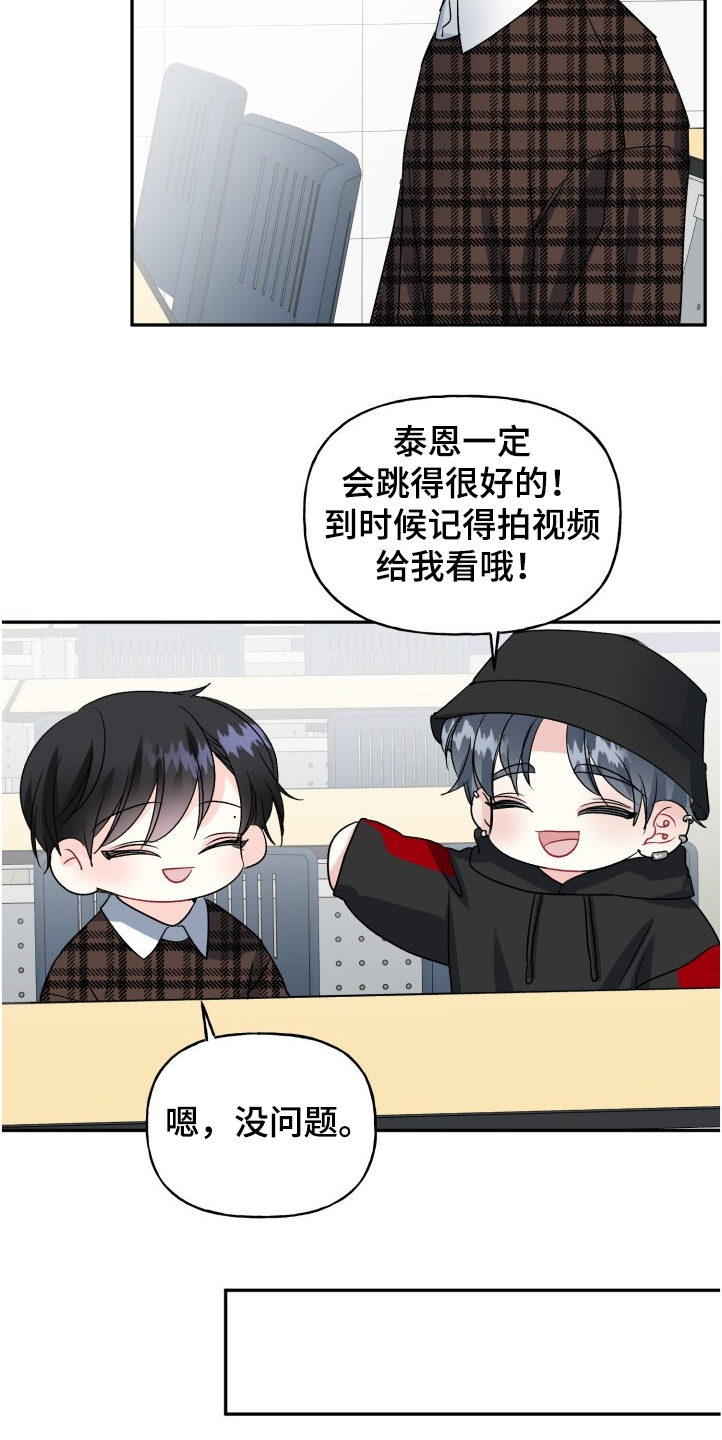 初恋重逢漫画,第100章：文艺汇演3图