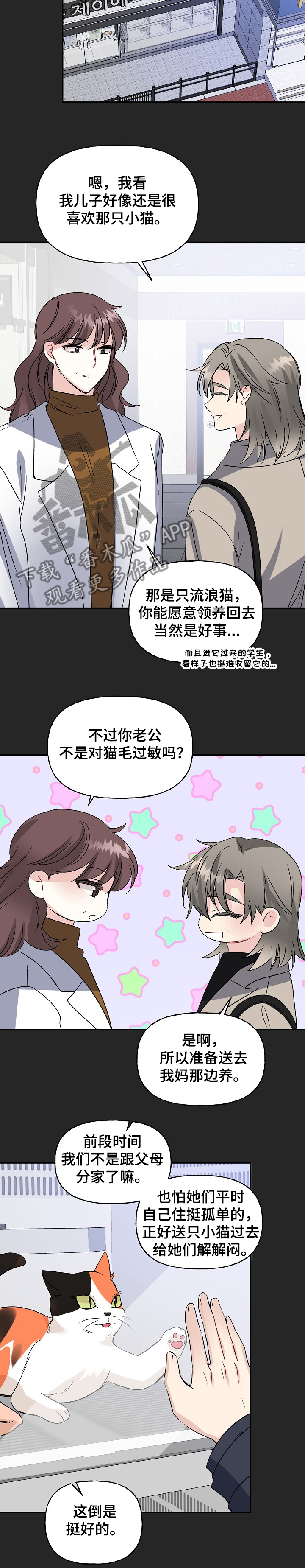 初恋重逢漫画,第83章：天定的姻缘5图