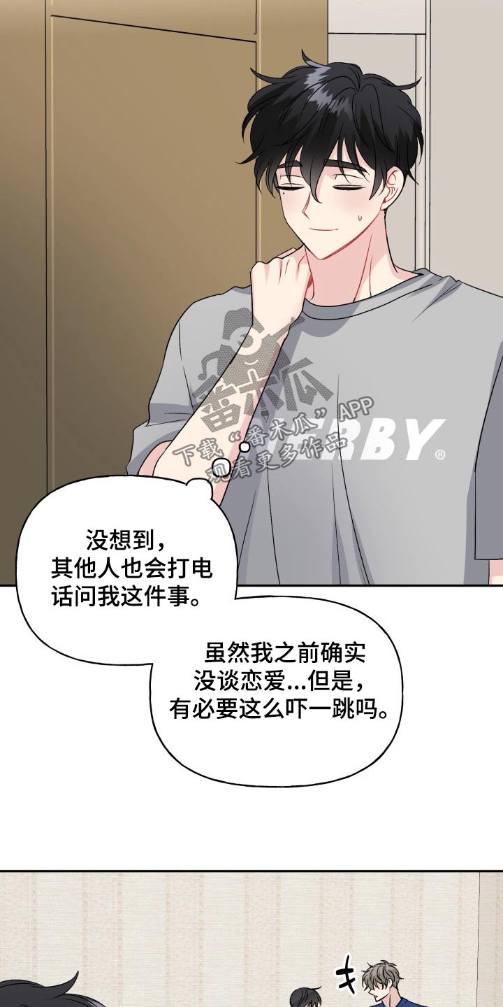 初恋重逢漫画,第141章：【外传】秘密3图
