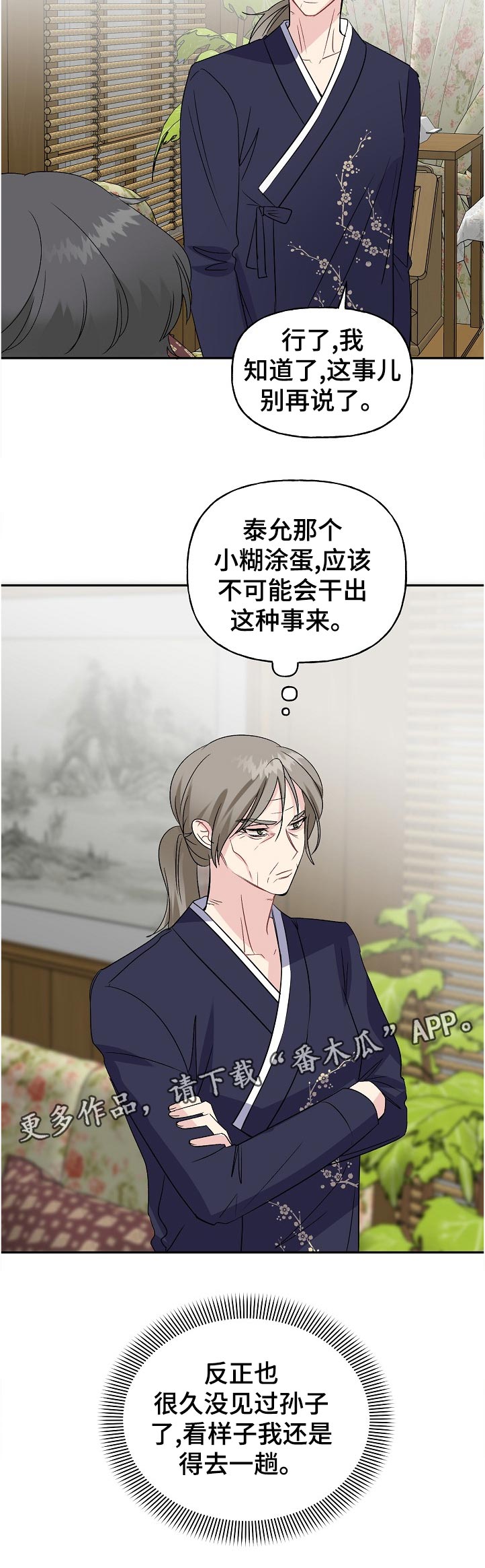 初恋重逢漫画,第67章：自我介绍2图