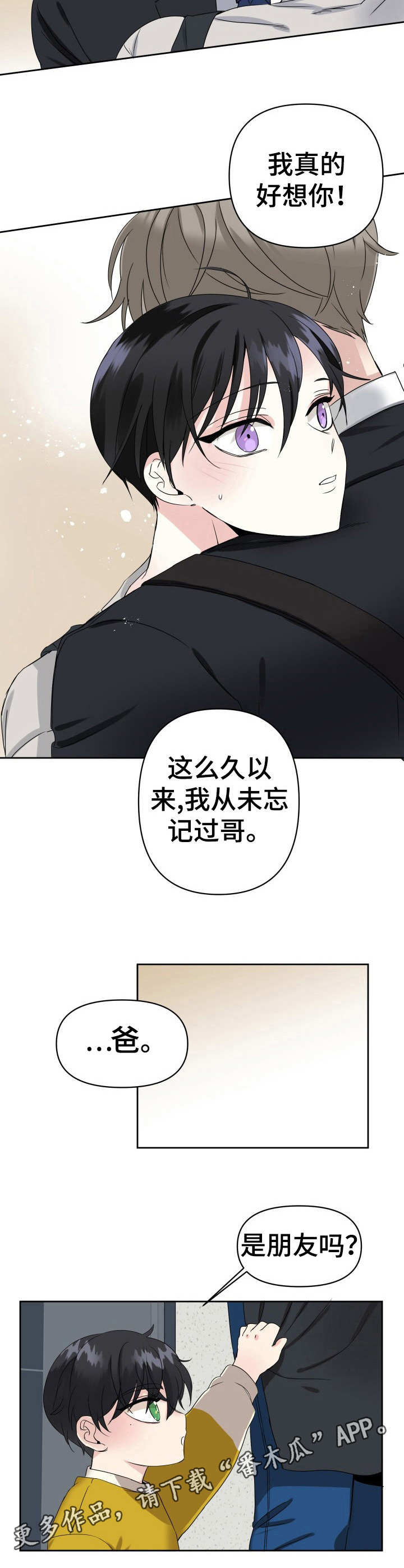 初恋重逢漫画,第2章：重逢4图