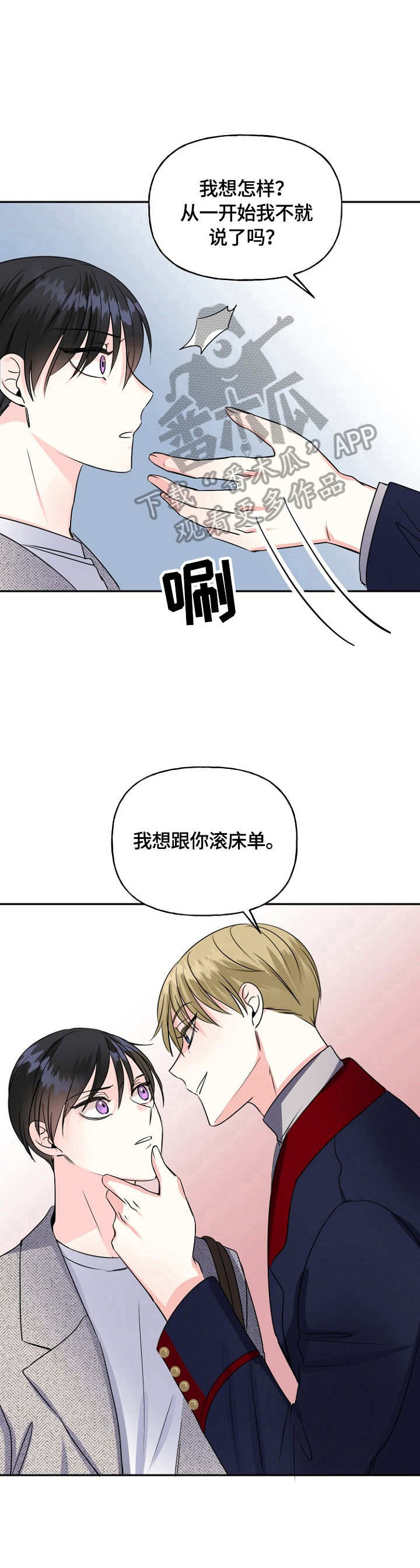 初恋重逢漫画,第46章：加班1图