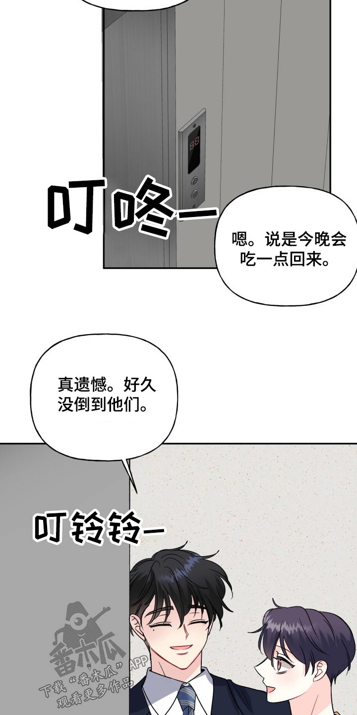 初恋重逢漫画,第134章：【外传】挡箭牌2图