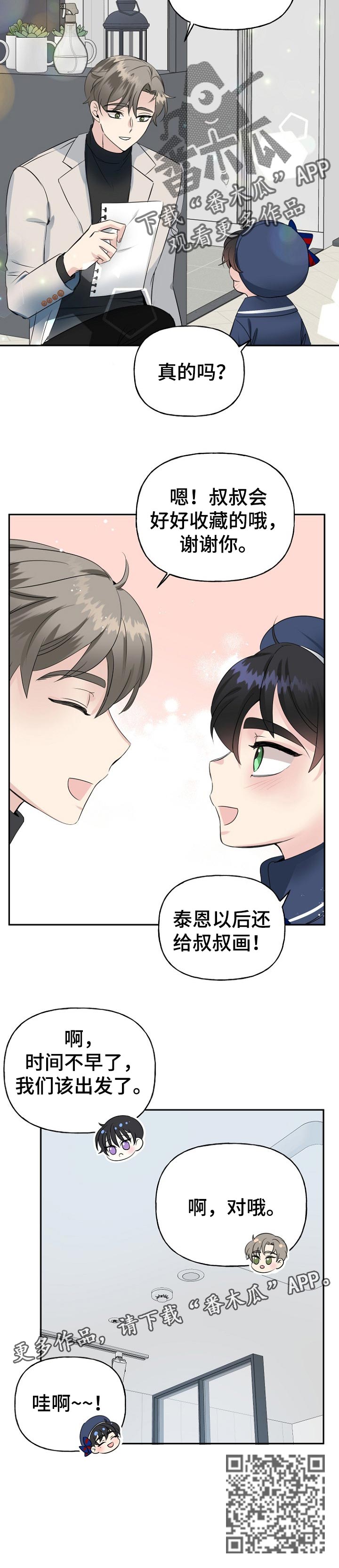 初恋重逢漫画,第28章：画像1图