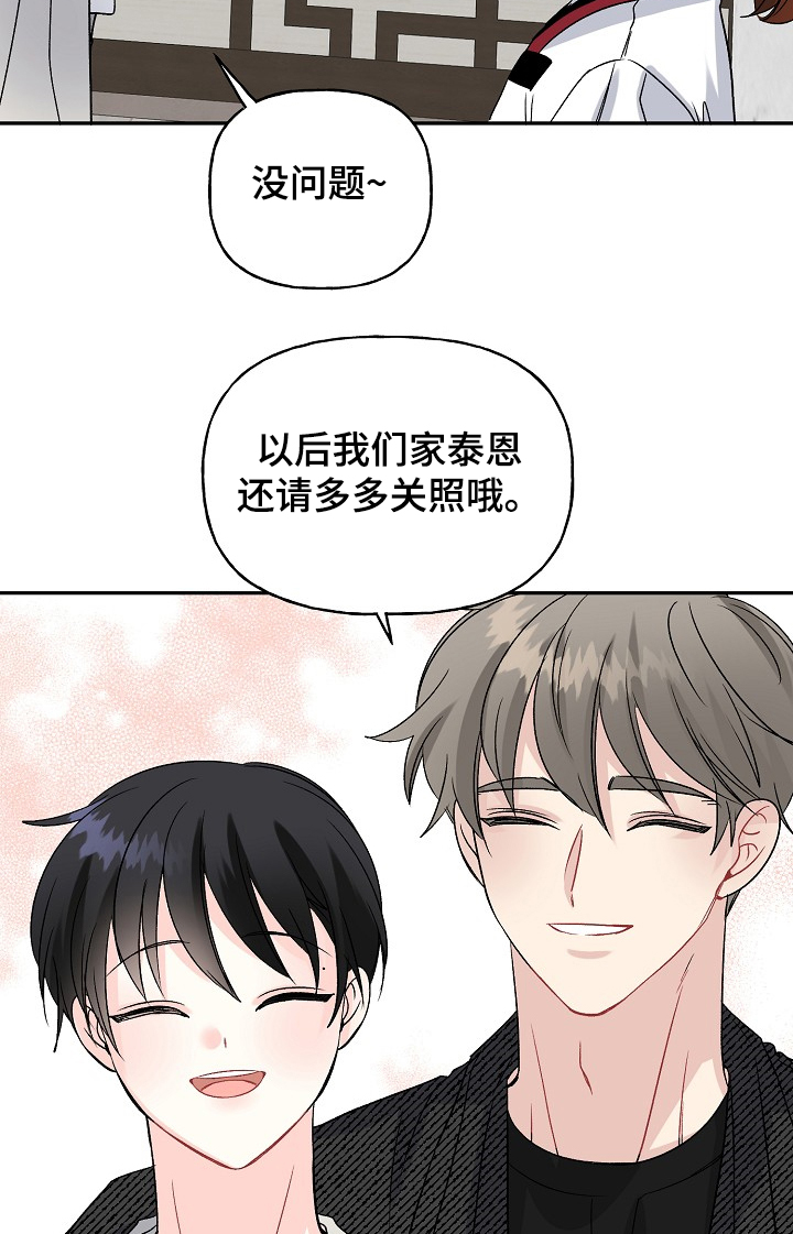 初恋重逢漫画,第98章：争抢2图
