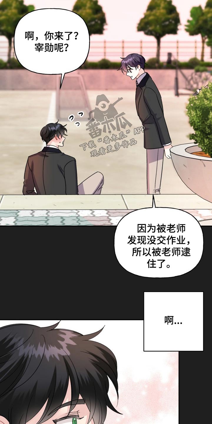 初恋重逢漫画,第127章：【外传】往事5图