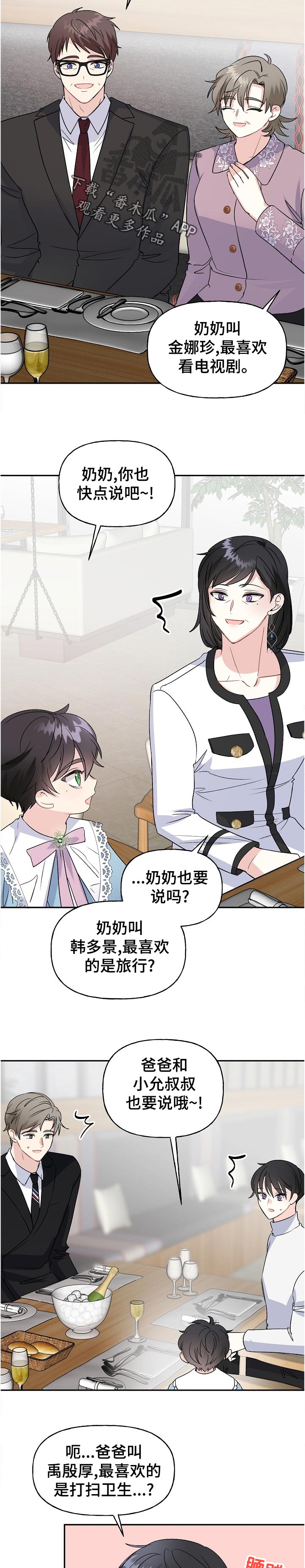 初恋重逢漫画,第67章：自我介绍3图