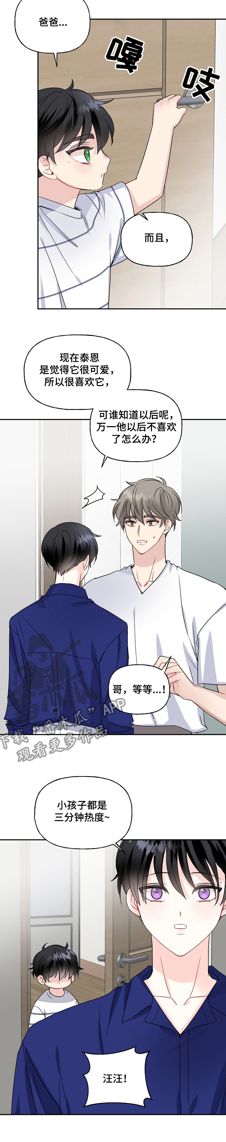 初恋重逢漫画,第79章：不能养~4图