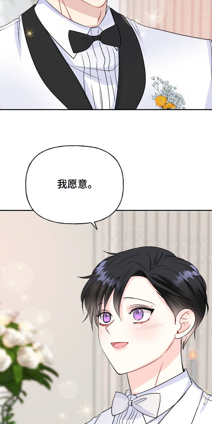 初恋重逢漫画,第113章：步入婚礼1图