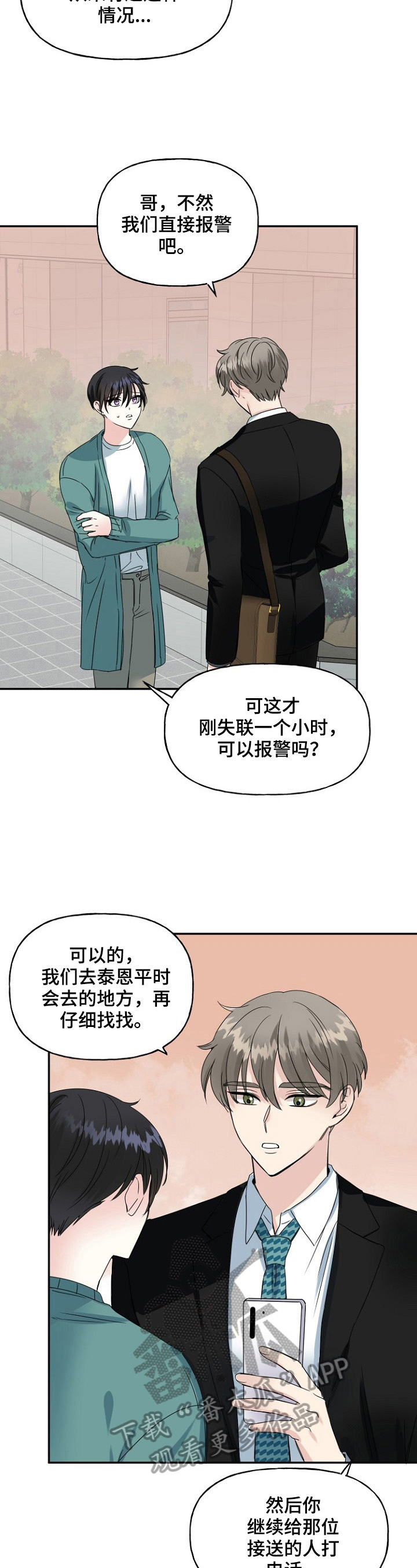 初恋重逢漫画,第18章：好消息4图