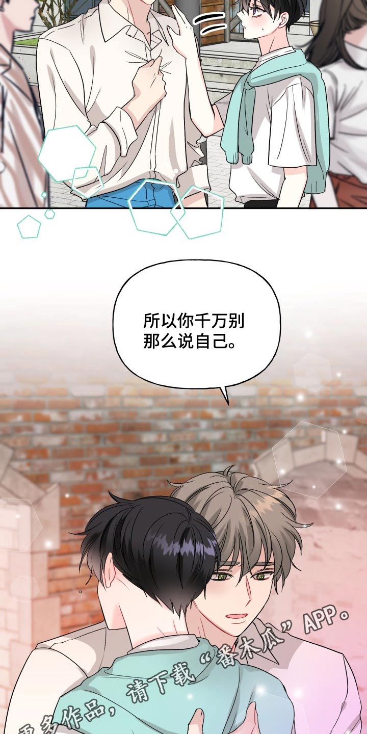 初恋重逢漫画,第119章：【番外】及时出现1图