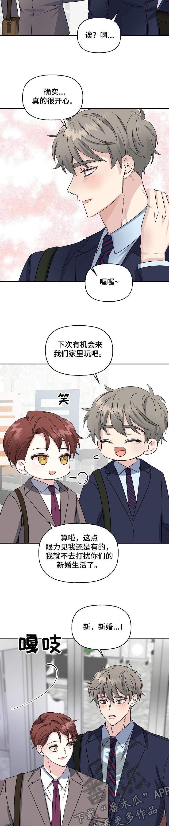 初恋重逢漫画,第75章：新婚周末2图