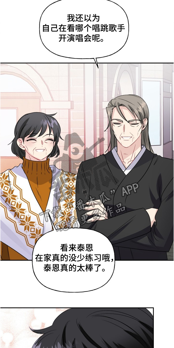 初恋重逢漫画,第102章：爸爸看到了吗5图